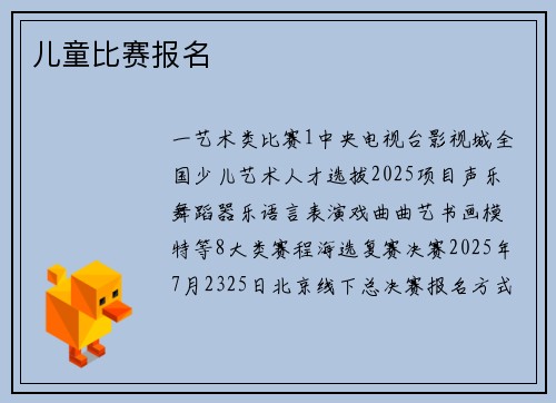 儿童比赛报名